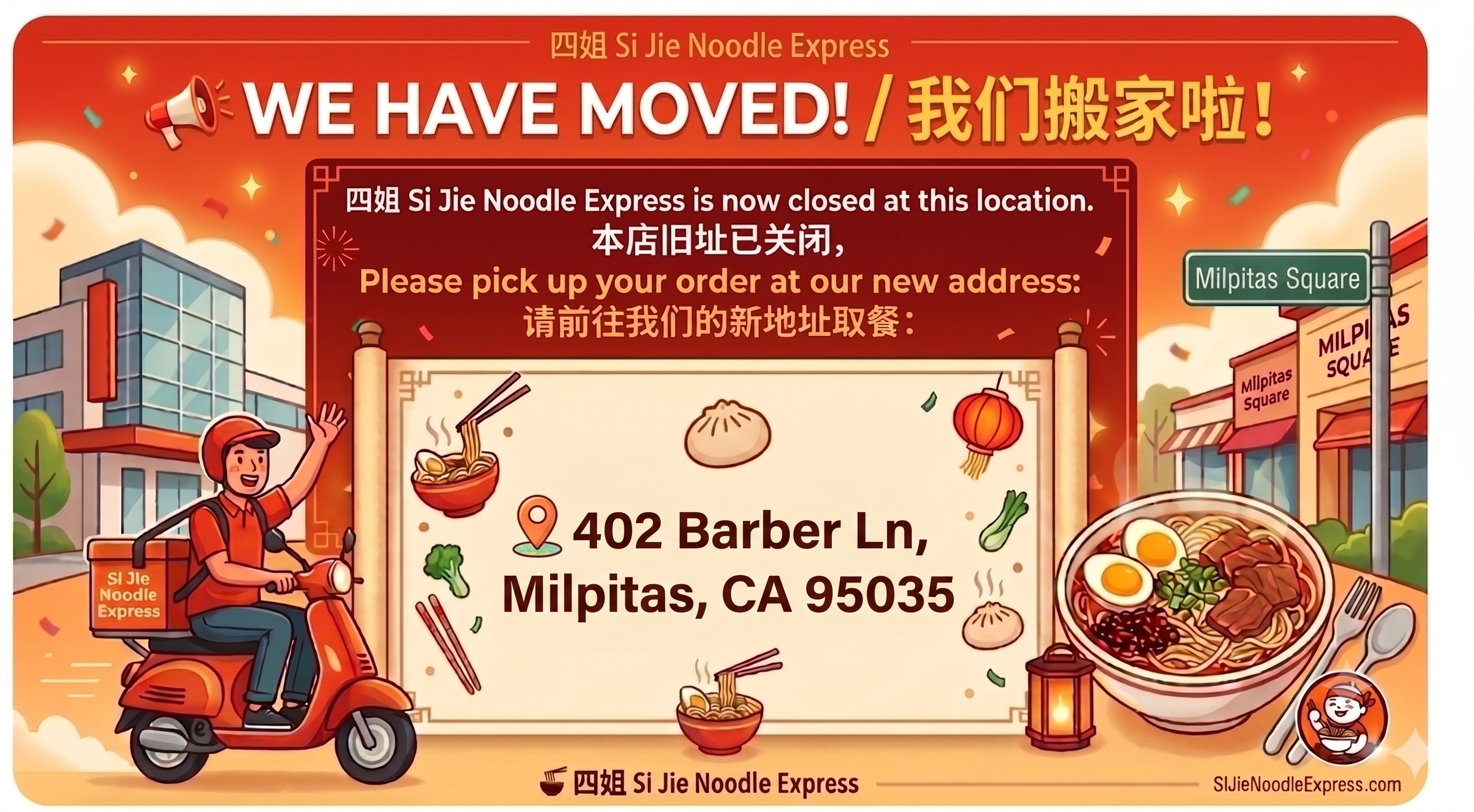 四姐 Si Jie Noodle Express